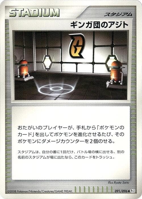Galactic HQ 091/96