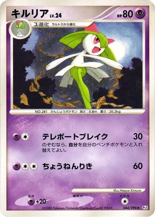 Kirlia 044/96