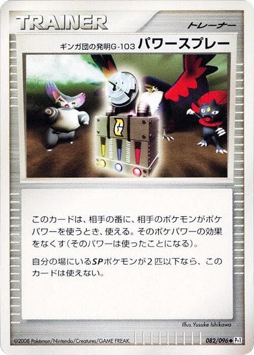 Team Galactic's Invention G-103 Power Spray 082/96