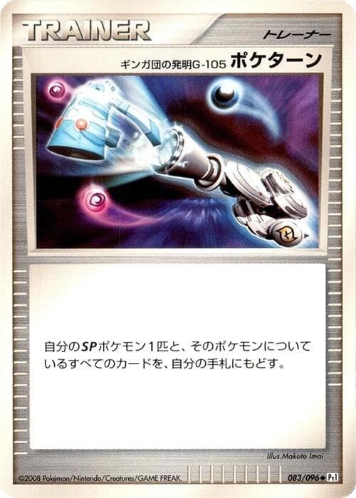 Team Galactic's Invention G-105 Poke Turn 083/96