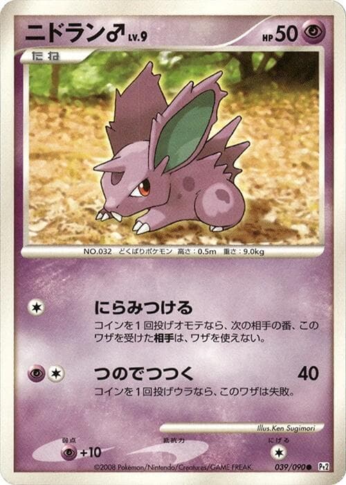 NidoranM 039/90