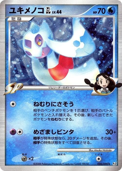 Froslass GL 026/90