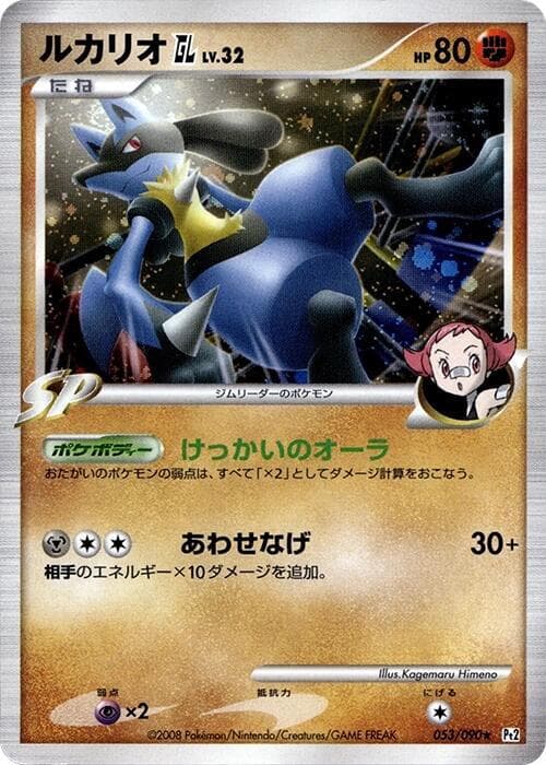 Lucario GL 053/90