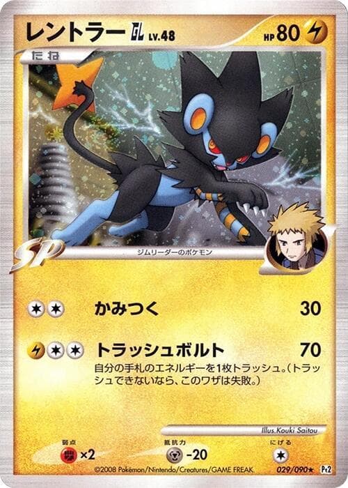 Luxray GL 029/90