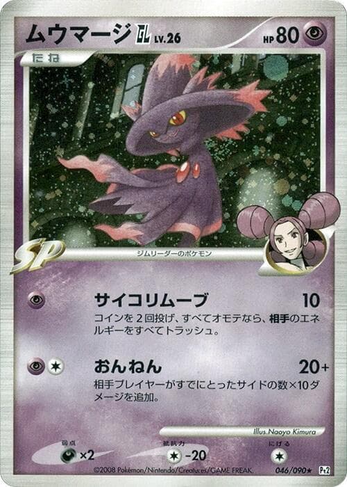 Mismagius GL 046/90