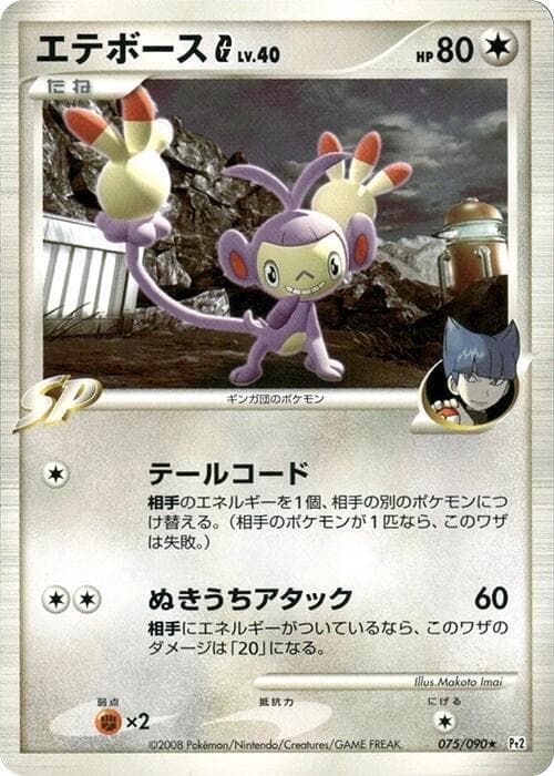 Ambipom G 075/90