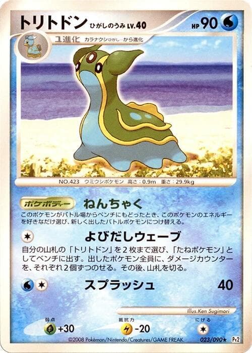 Gastrodon 023/90