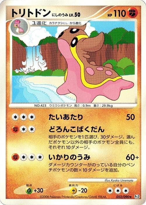 Gastrodon 052/90