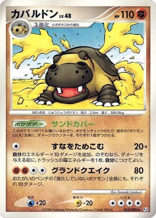 Hippowdon 055/90