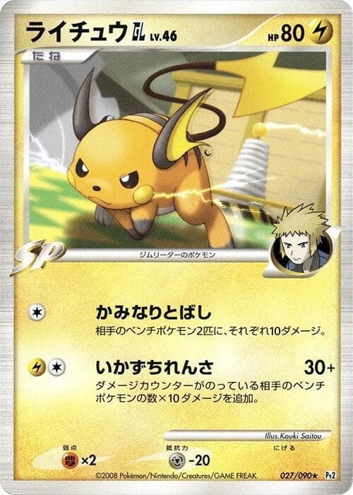 Raichu GL 027/90