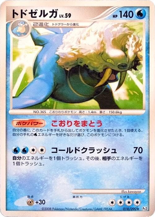 Walrein 018/90