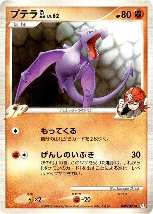 Aerodactyl GL 049/90