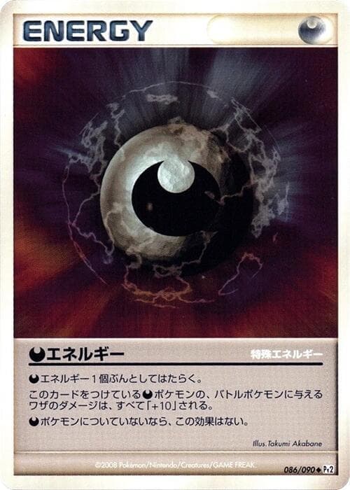 Darkness Energy 086/90