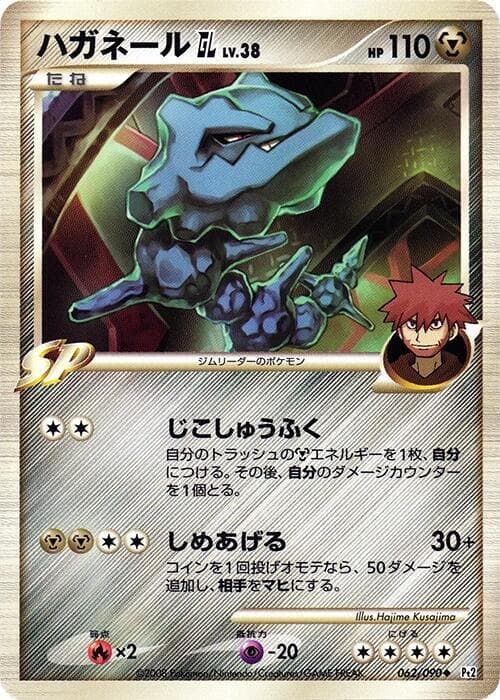 Steelix GL 062/90