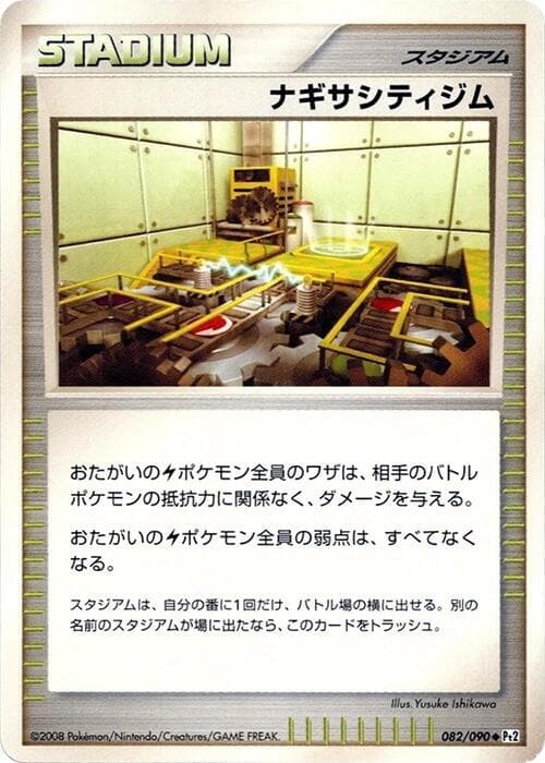 Sunyshore City Gym 082/90