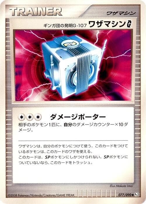 Team Galactic's Invention G-107 Technical Machine G 077/90