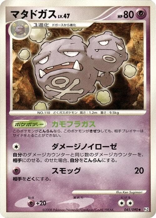 Weezing 045/90