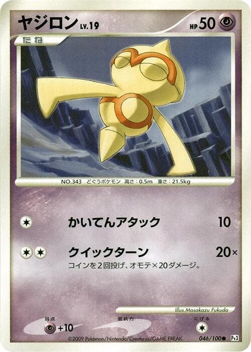 Baltoy 046/100