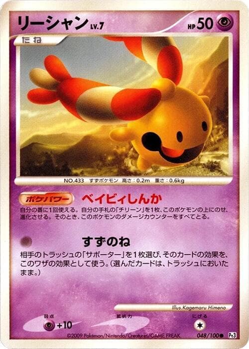Chingling 048/100