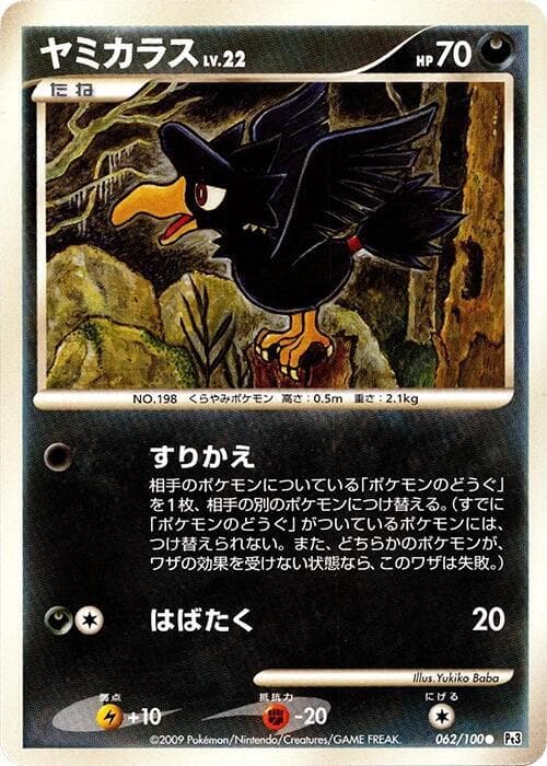 Murkrow 062/100
