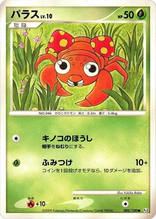 Paras 005/100