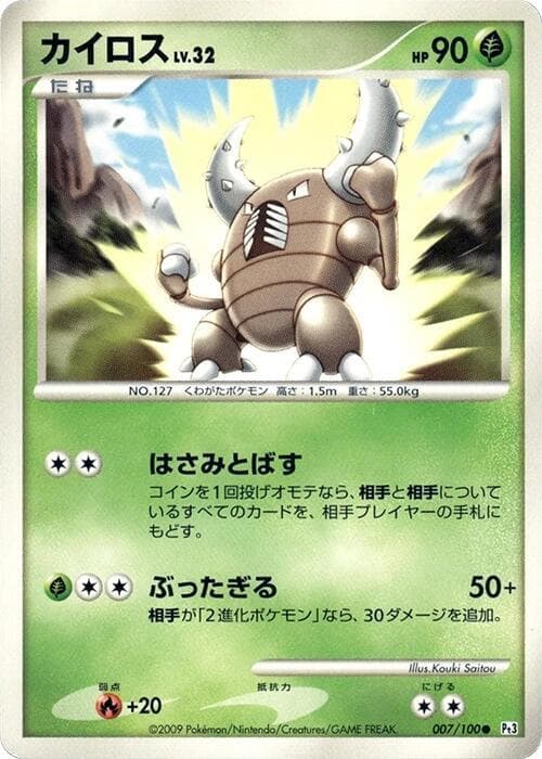 Pinsir 007/100