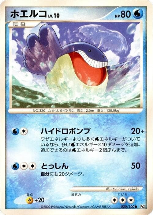 Wailmer 030/100