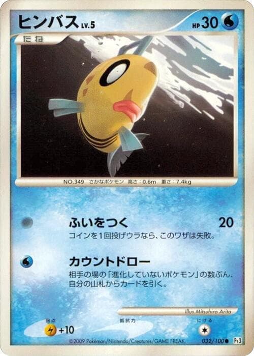 Feebas 032/100