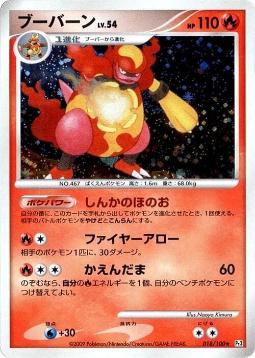 Magmortar 018/100