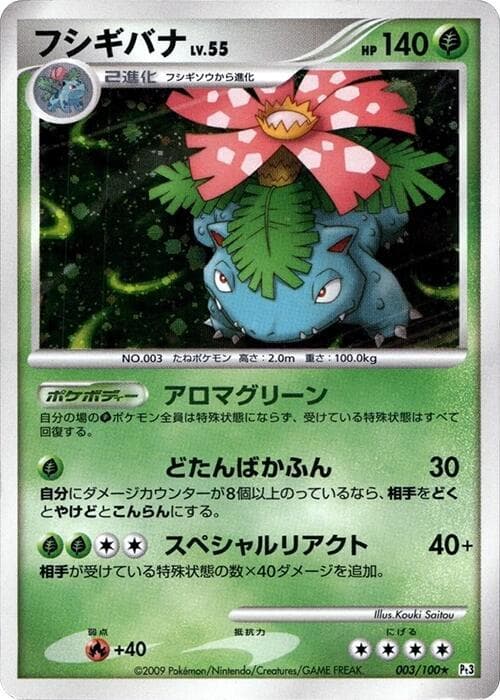 Venusaur 003/100