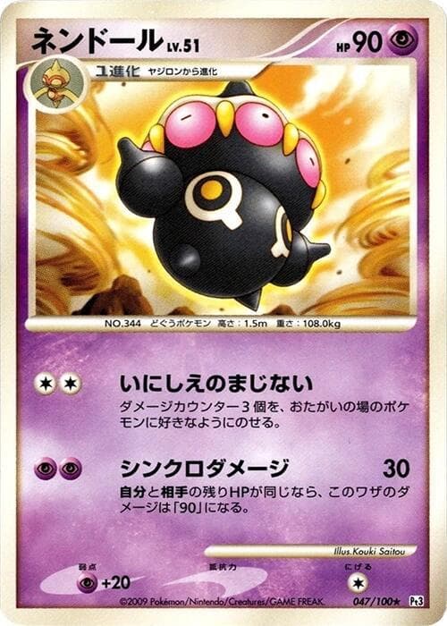 Claydol 047/100
