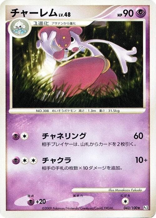Medicham 043/100