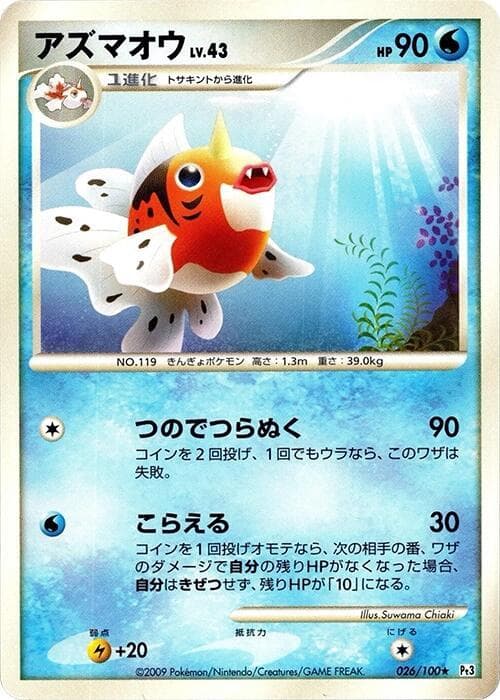 Seaking 026/100