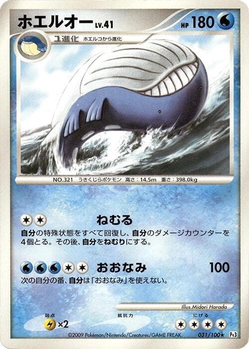 Wailord 031/100