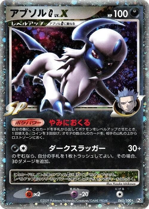 Absol G LV.X 065/100