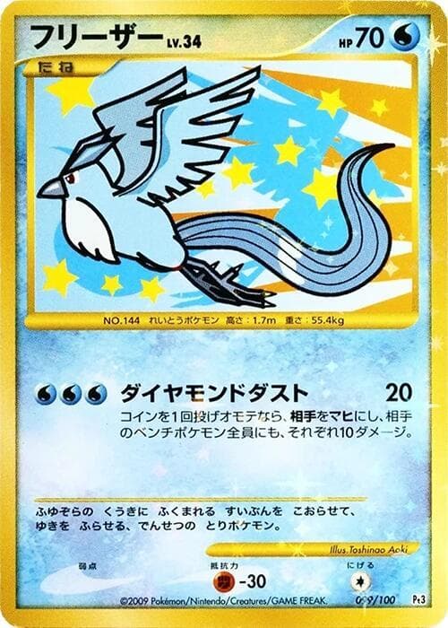 Articuno 099/100