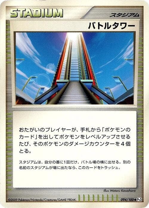 Battle Tower 094/100