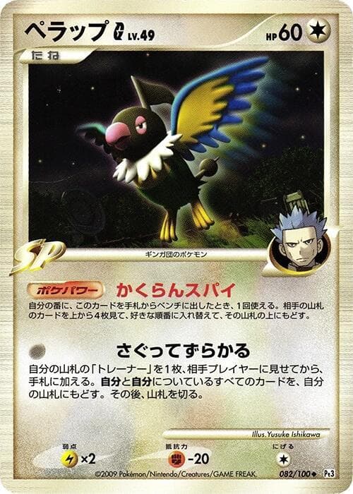 Chatot G 082/100