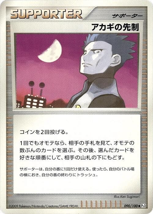 Cyrus's Initiative 090/100
