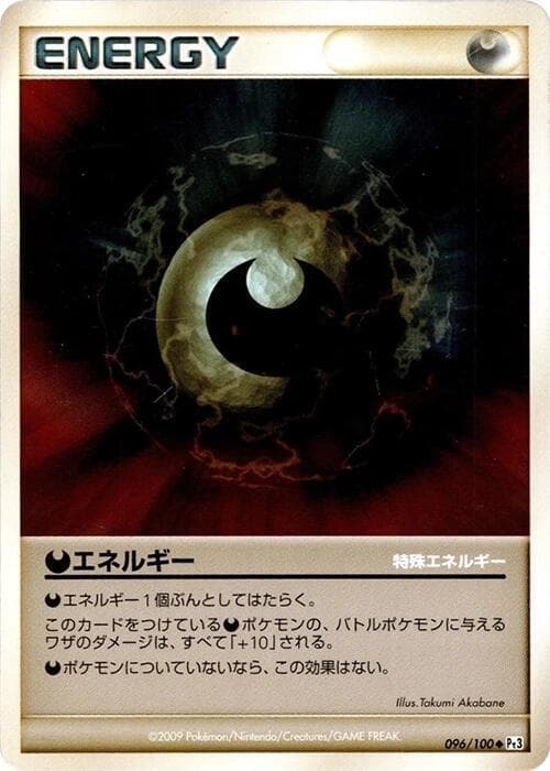 Darkness Energy 096/100