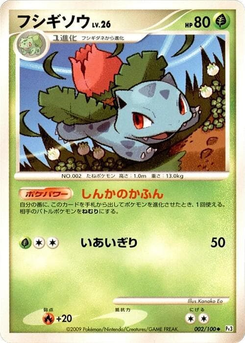 Ivysaur 002/100