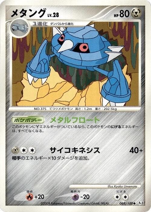 Metang 069/100
