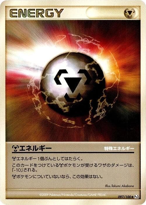 Metal Energy 097/100