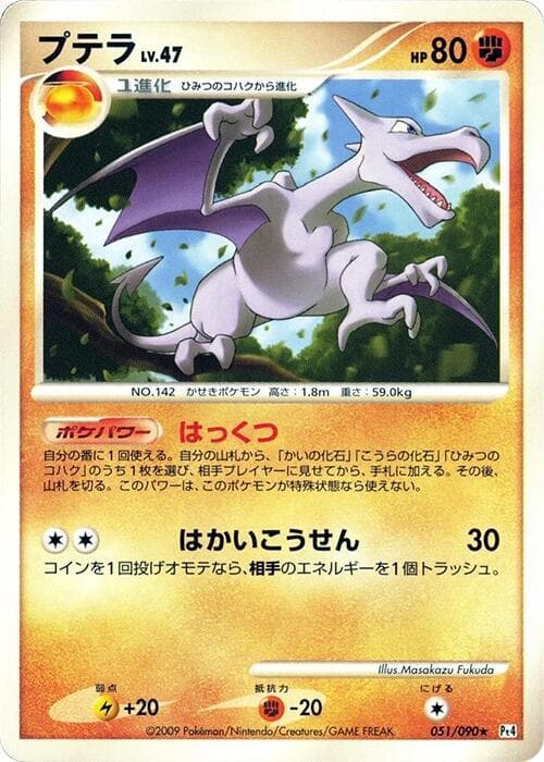 Aerodactyl 051/90
