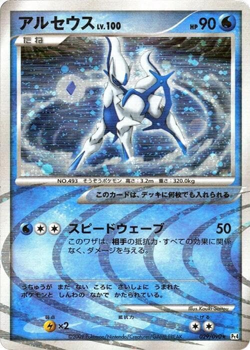 Arceus 029/90