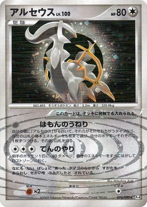 Arceus 076/90