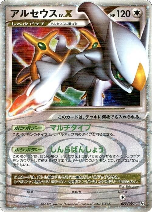 Arceus LV.X 077/90