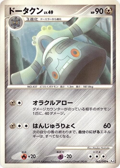 Bronzong 063/90