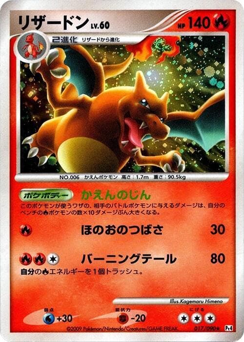 Charizard 017/90