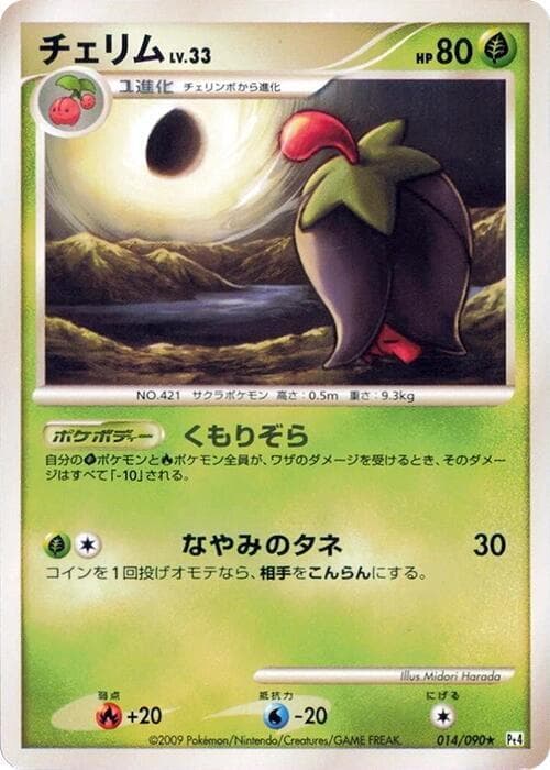Cherrim 014/90